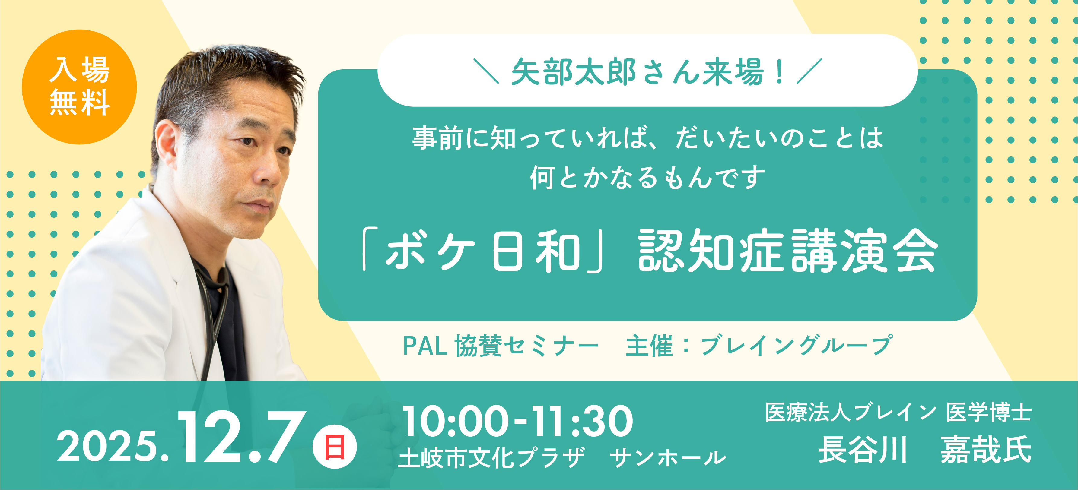 PAL協賛セミナー 「ボケ日和」認知症講演会