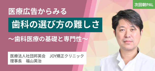 医療広告からみる歯科の選び方の難しさ